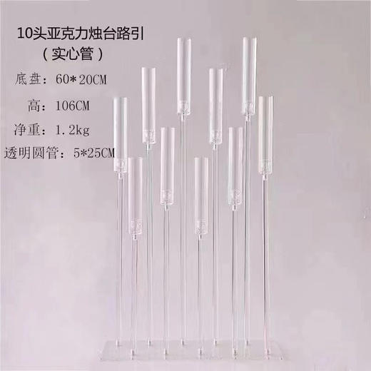 10头亚克力烛台路引（运费自理） 商品图0