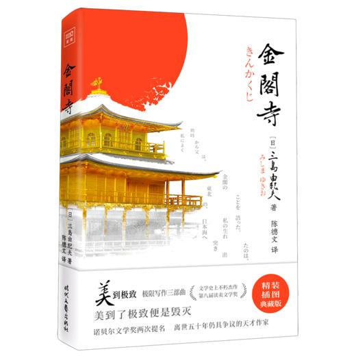 金阁寺(精) 商品图0