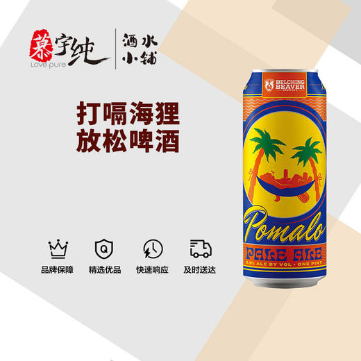 打嗝海狸放松啤酒 商品图0