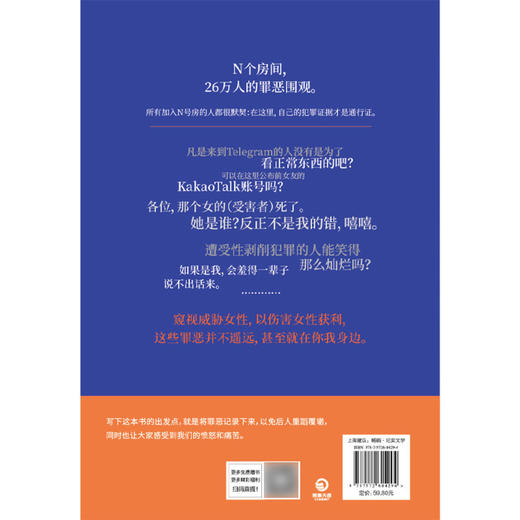 N号房追踪记 商品图2