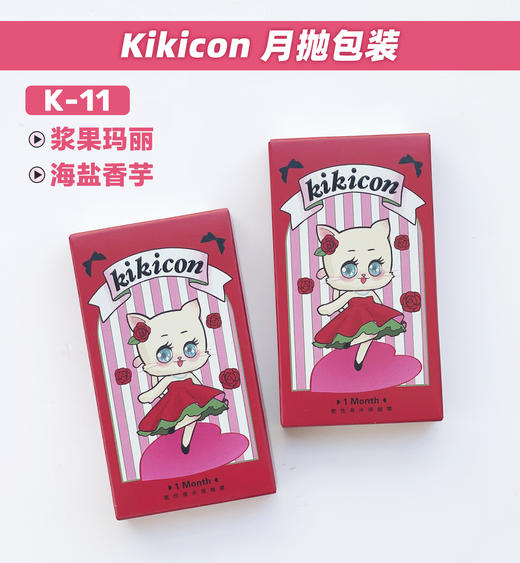 【大直径月抛】K-11·浆果玛丽·Kikicon丨14.5mm（月抛/2片装） 商品图10