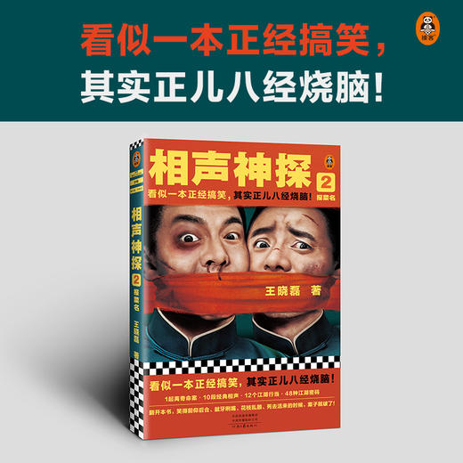 相声神探 2 报菜名 商品图1