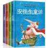 (仓发) 伴随代代孩子成长的世界经典童话（套装共4册）/二十一世纪出版社/[德]格林兄弟，[丹]安徒生/9787556833924 商品缩略图0