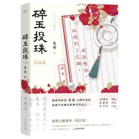 碎玉投珠(完结篇)