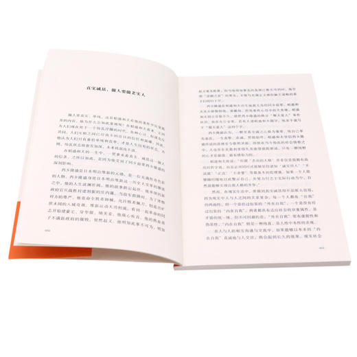 稻盛和夫给年轻人的忠告(插图升级版) 商品图4