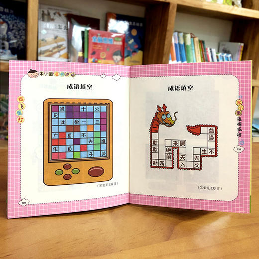 (仓发) 米小圈漫画成语：鸡飞蛋打/四川少年儿童出版社/北猫/9787536596139 商品图5