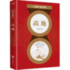 高地/百部红色经典 商品缩略图0