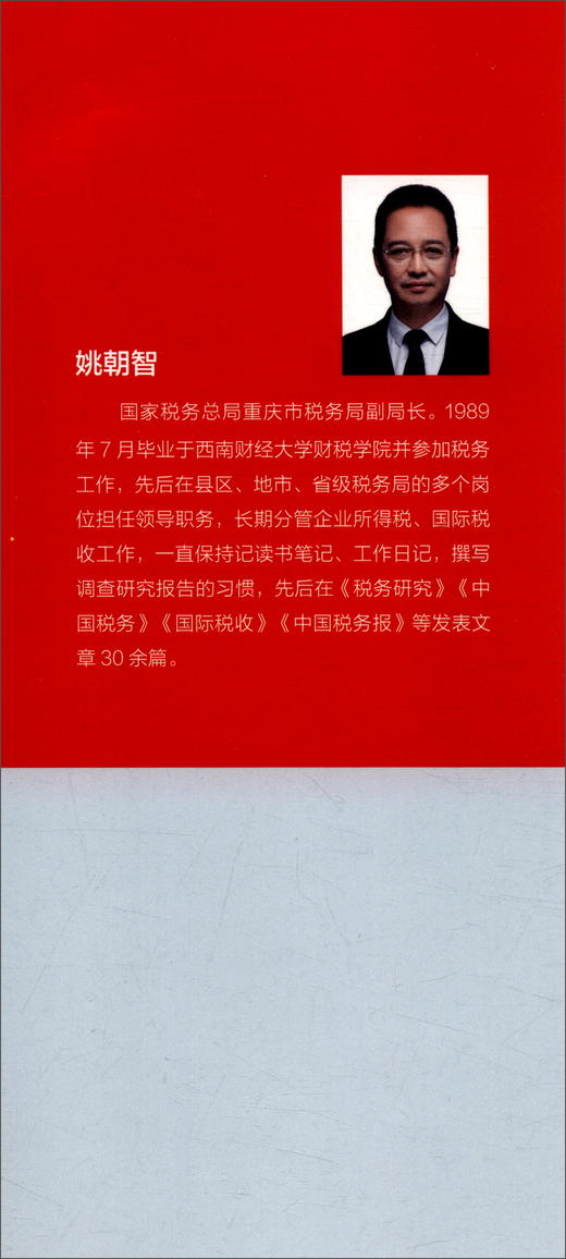 (仓发) 企业所得税政策解读与管理指南/中国税务出版社/姚朝智/9787567811164 商品图2