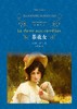 茶花女(精)/经典译林 商品缩略图1