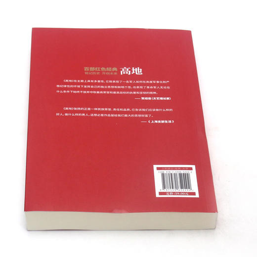 高地/百部红色经典 商品图3