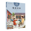悦读整本书 城南旧事 小学生课外阅读书籍经典儿童文学 安徽少年儿童出版社 fb 商品缩略图1