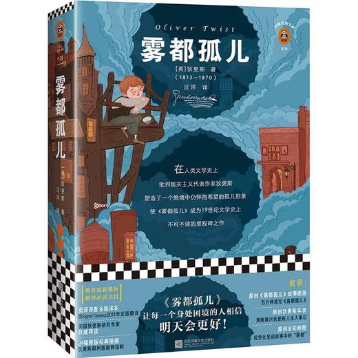 雾都孤儿/读客经典文库 商品图0
