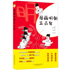 漫画明朝三百年