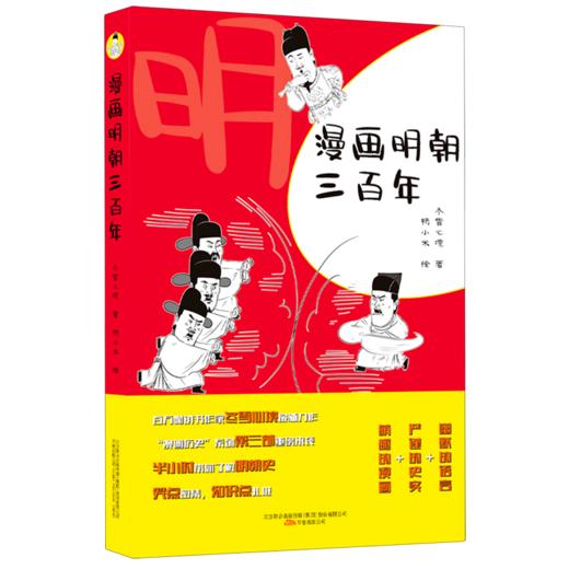 漫画明朝三百年 商品图0