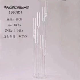 8头亚克力烛台路引（运费自理）