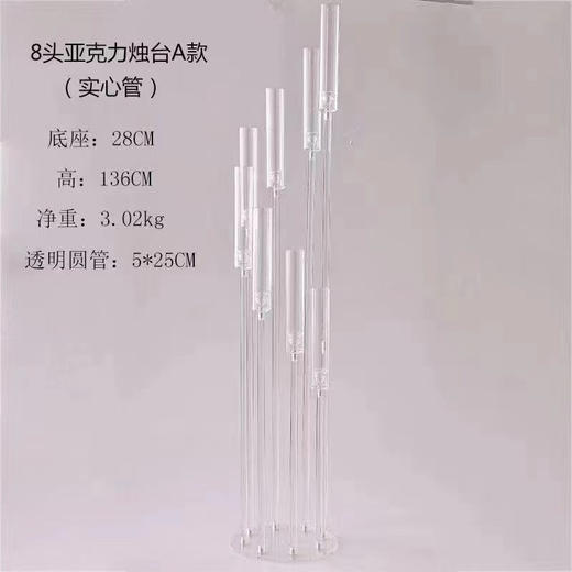 8头亚克力烛台路引（运费自理） 商品图0