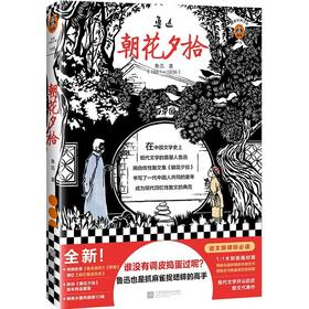 朝花夕拾/读客经典文库