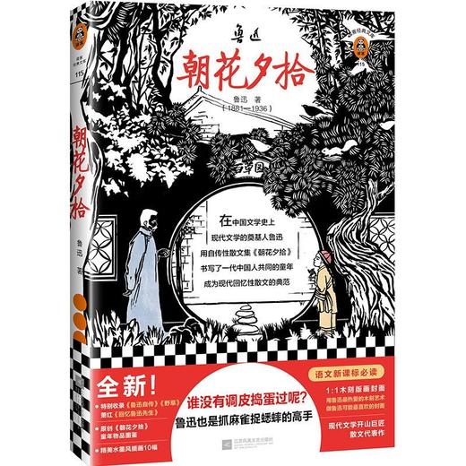 朝花夕拾/读客经典文库 商品图0