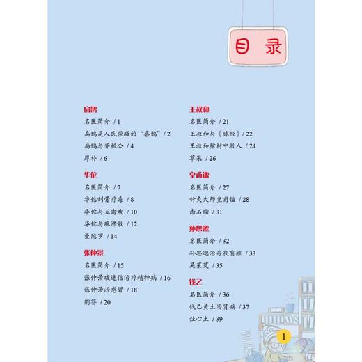 写给少儿的中医名医故事 商品图3