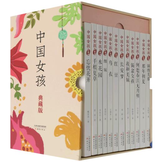 中国女孩(典藏版共12册) 商品图0