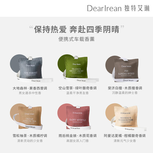 【Dear lrean 艾琳车载香薰】持久淡香高档固体香包汽车饰品 商品图1