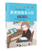 世界历史名人传+中国历史名人传（全8册）5岁+ 给孩子引入优质“偶像”，树立证明榜样！彩图注音版 商品缩略图7