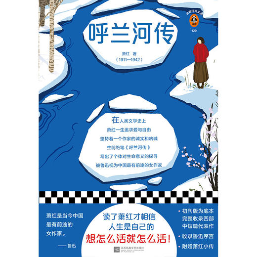 呼兰河传/读客经典文库 商品图1