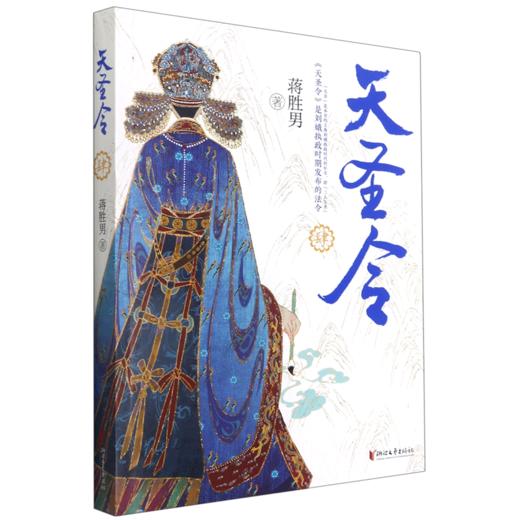 天圣令(4) 商品图0