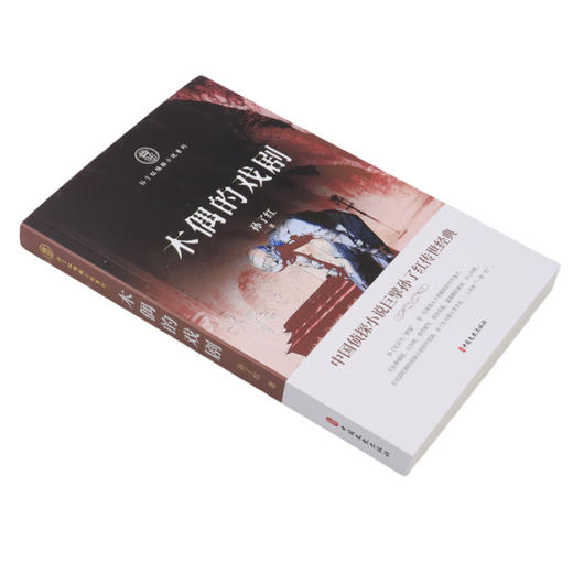 木偶的戏剧/孙了红侦探小说系列 商品图1