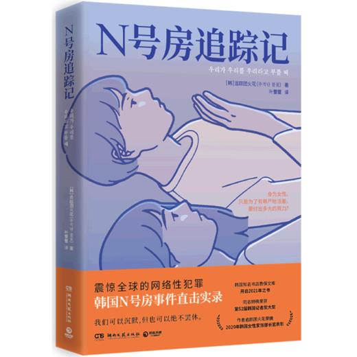 N号房追踪记 商品图0