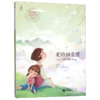 爱的回音壁(汉英)/毕淑敏双语美文 商品缩略图0