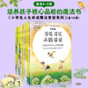 小学生人生养成魔法童话系列（全10册）5岁+ 培养孩子核心品格的魔法书 商品缩略图0