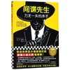 间谍先生(万无一失的杀手) 商品缩略图0
