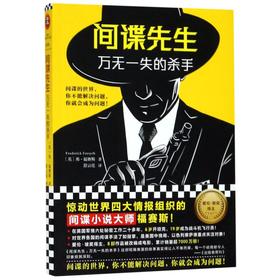 间谍先生(万无一失的杀手)