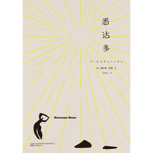 悉达多 商品图1