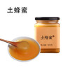 （乡村振兴商品）禾之睿土蜂蜜 500g  商品缩略图0