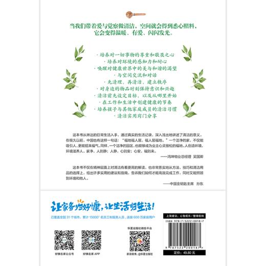 清洁的力量：创造有序的高能量空间 商品图2