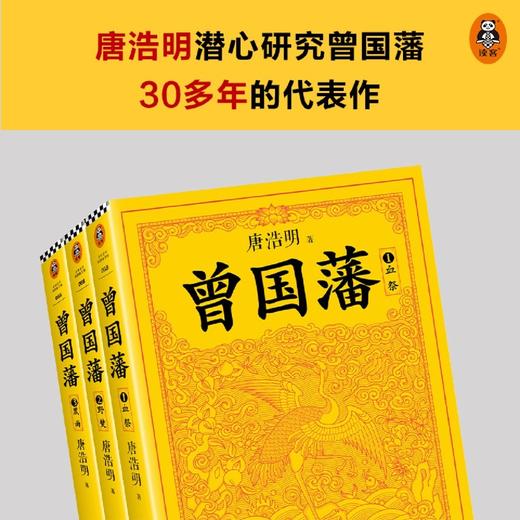 曾国藩(共3册) 商品图3