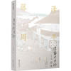 浪客日月抄(之3刺客)(精) 商品缩略图3