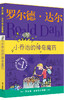 (仓发) 罗尔德·达尔作品典藏·小乔治的神奇魔药 课外阅读 暑期阅读 课外书/明天出版社/[英] 罗尔德·达尔/9787533259648 商品缩略图0