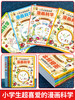 小学生超喜爱的漫画科学全套4册 科普类书籍小学四六年级课外阅读少儿百科全书儿童读物科学类小实验启蒙物理化漫画科学书 商品缩略图1