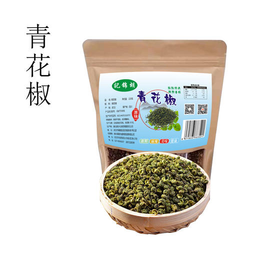 （乡村振兴商品）记锦胡青花椒 220g 商品图0