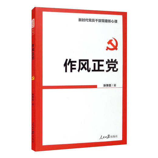 作风正党 商品图0