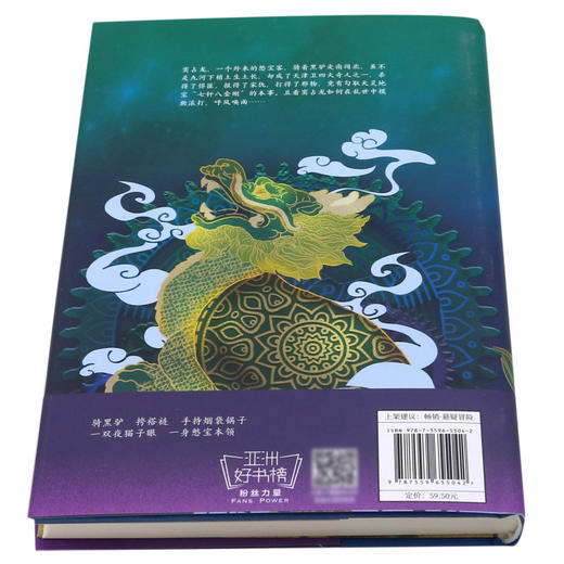 窦占龙憋宝(七杆八金刚)(精) 商品图3