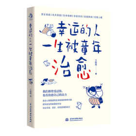 幸运的人一生被童年治愈