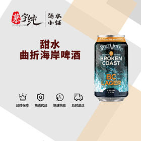 甜水曲折海岸啤酒