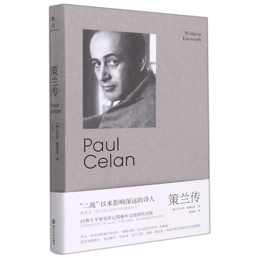 策兰传(精) 商品图0