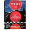 呼啸山庄/读客经典文库 商品缩略图0