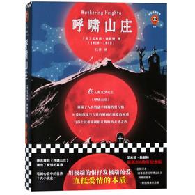 呼啸山庄/读客经典文库