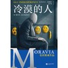 冷漠的人(精) 商品缩略图4
